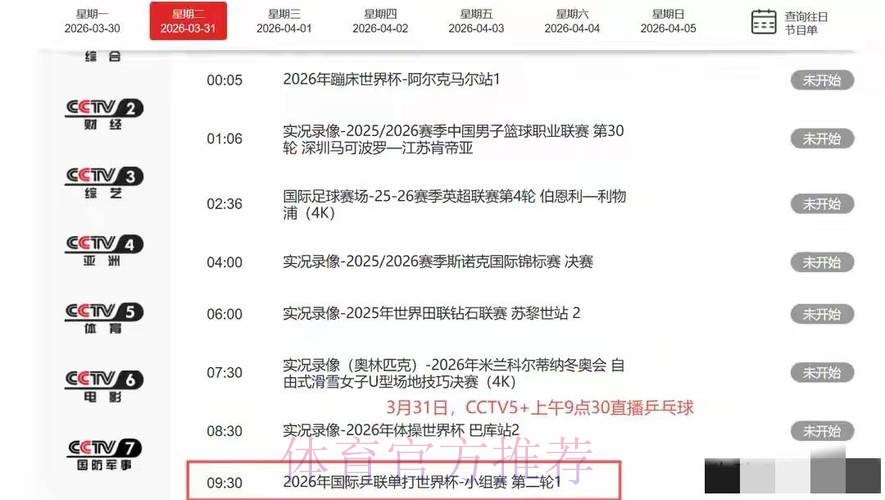 世界杯高清直播更新