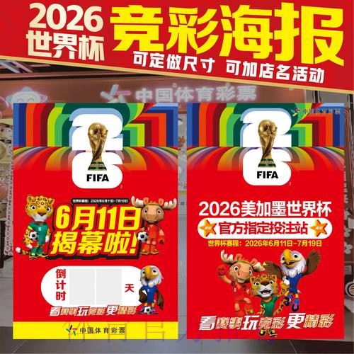 世界杯投注技巧高清