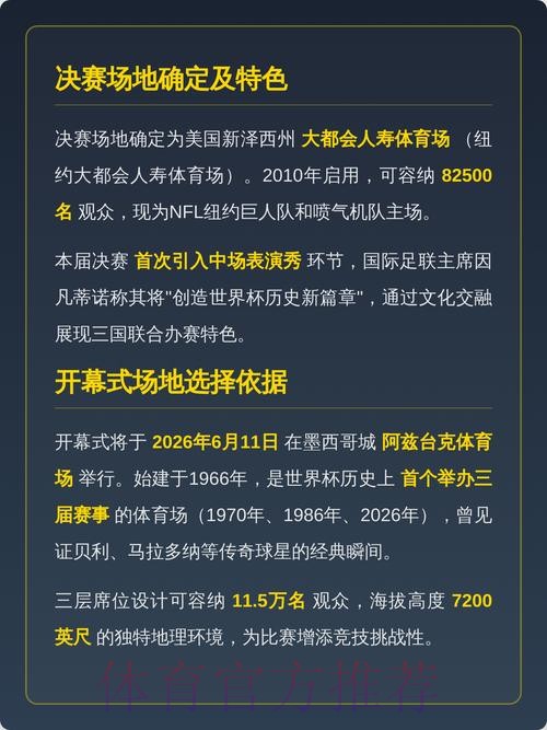 2026美加墨世界杯直播地址