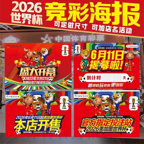 2026世界杯投注技巧最新